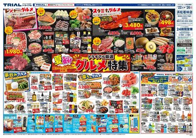 スーパーセンタートライアル 浜松若林店_表