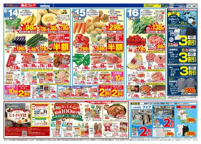 6/14-6/16のお買い得商品