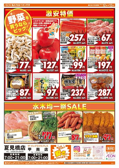 11/12週中チラシ(オモテ)