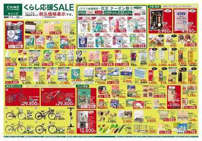 2/11号 くらし応援SALE 表