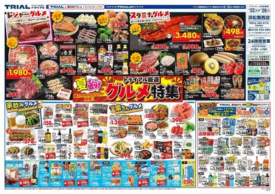 トライアル 浜松葵西店_表
