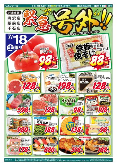 7/18号滝沢号外
