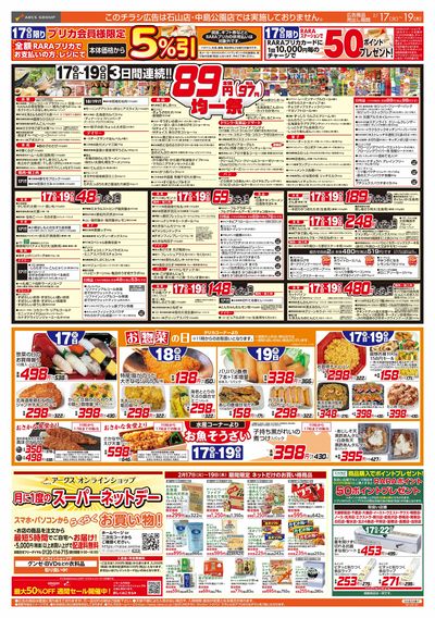 2/17-19  89・48円均一祭/お惣菜の日/中華フェア