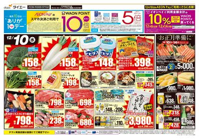 ありが10デー+4日間のお買得:オモテ