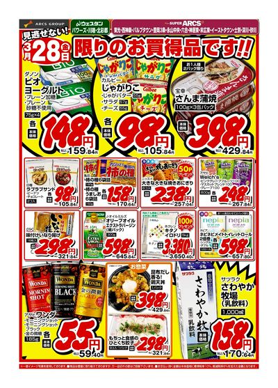 3/28日号 チラシ裏