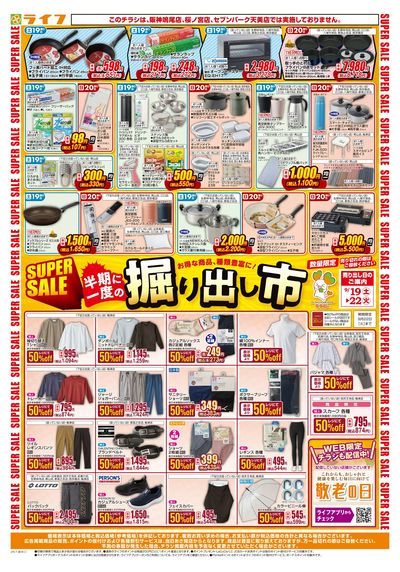 9/19(土)~くらしを応援!