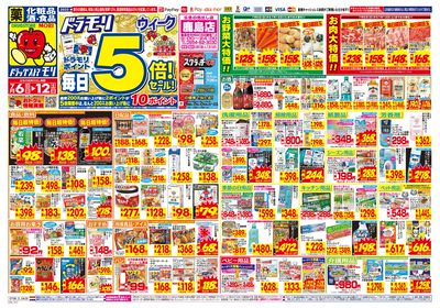 7/6~7/12チラシ オモテ