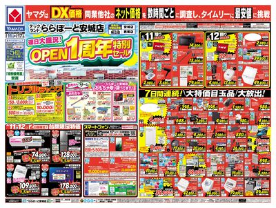 OPEN1周年特別セール(おもて)