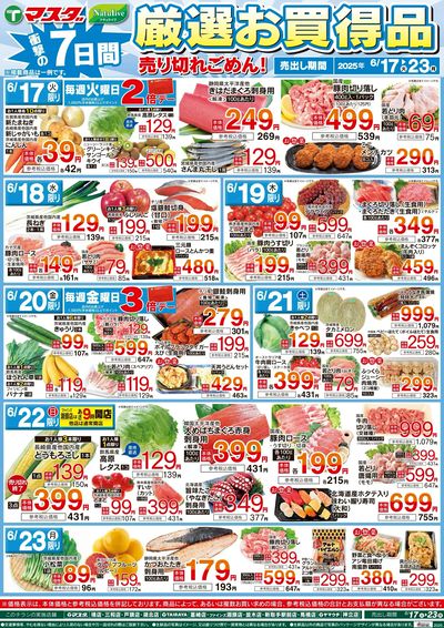 6/17号 7日間の厳選お買得品