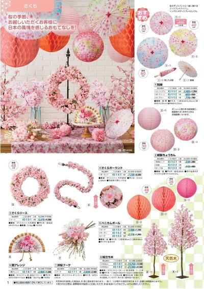 桜の飾り①_和傘の飾りはインバウンドにもピッタリ!