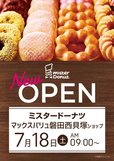 ミスタードーナツ マックスバリュ磐田西貝塚店 7月17日オープン