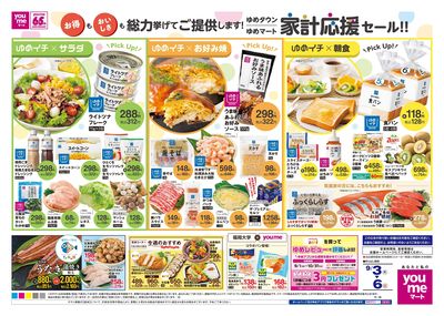 9/3号 週末チラシ オモテ