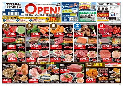 スーパーセンタートライアル 板野店_表