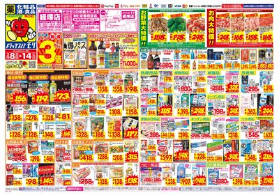 2/8~2/14チラシ オモテ