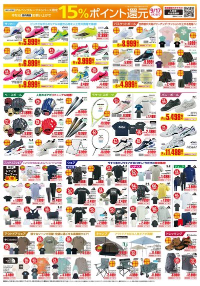 【9/11(金)スポーツデポ山口店がリニューアルオープン!】