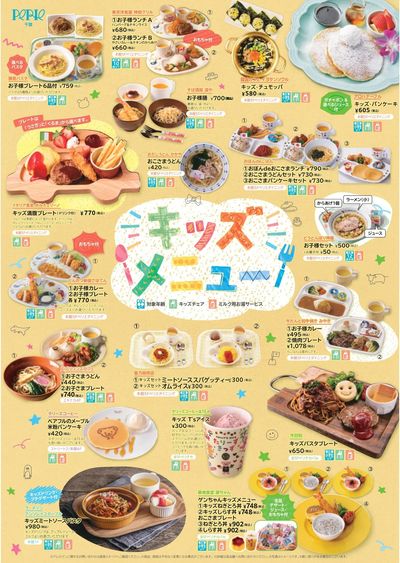 おこさま連れのパパ・ママに嬉しい!ペリエ千葉《キッズメニュー》紹介♪