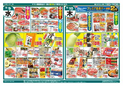 9/8号日替り3日間