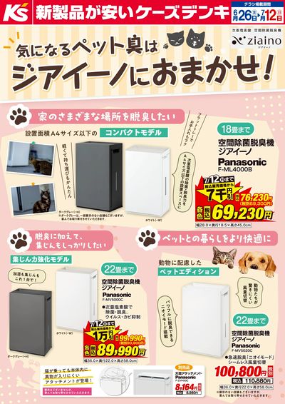気になるペット臭はジアイーノにおまかせ!