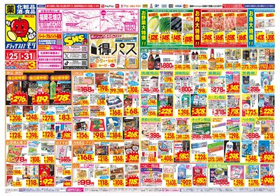 1/25~1/31チラシ オモテ