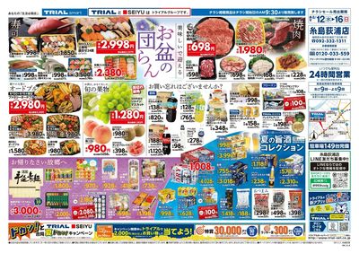 TRIAL smart 糸島荻浦店_表
