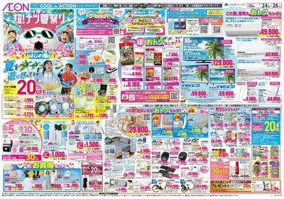 7/24号 超ナツ夏祭り3弾