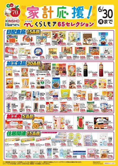 くらしモア65セレクション