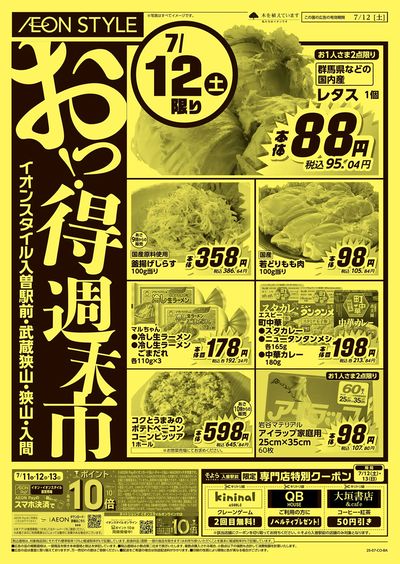7/12号 おっ!得週末市:表面