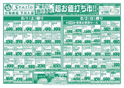 超お値打ち市!!