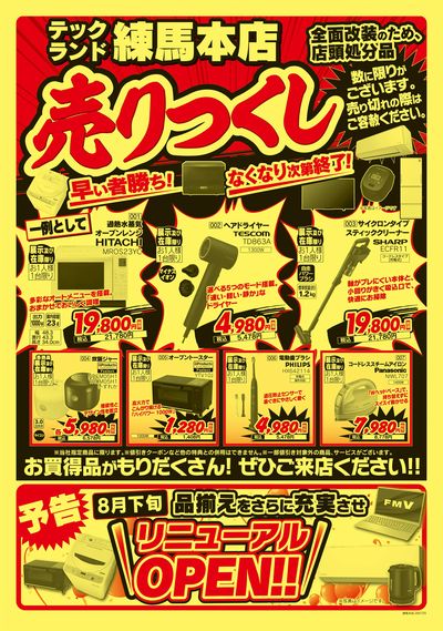 閉店セール(うら)