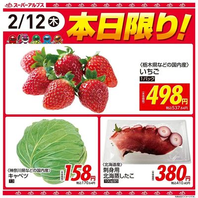 2/12(木)本日限り!