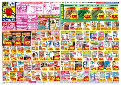 6/14~6/20チラシ オモテ