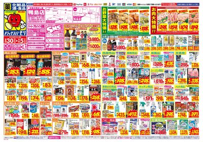 8/30~9/5チラシ オモテ