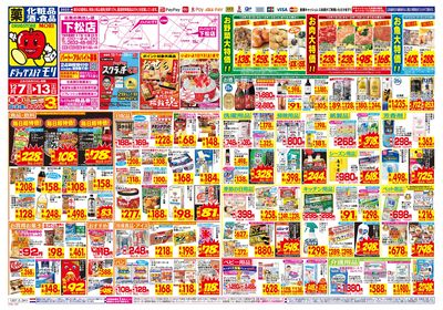 12/7~12/13チラシ オモテ