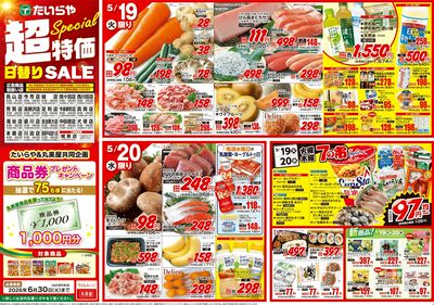 5/19(火)~5/22(金)(表)