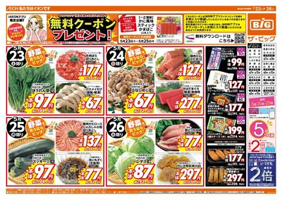週末のお買い物はザ・ビッグで!