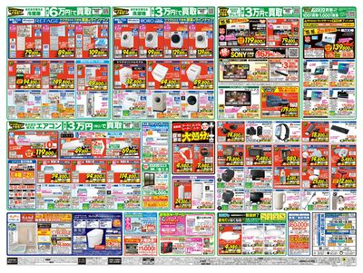 OPEN1周年特別セール(うら)