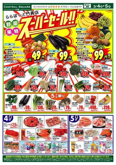 ららぽーと門真店水木チラシ