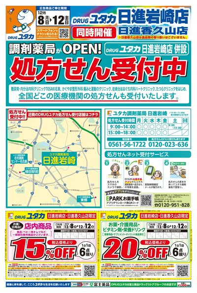 お得なチラシ情報!