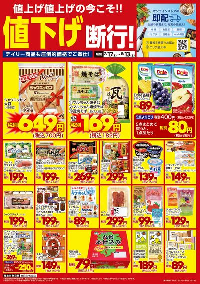 値下げ断行!