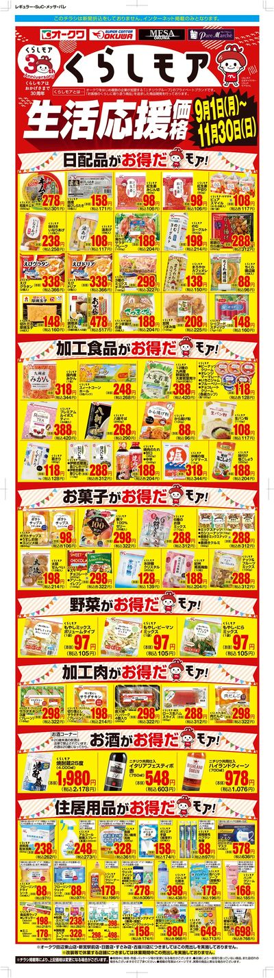 9月1日:くらしモア3か月強化WEB