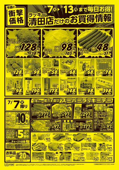 お得なお買得情報 オモテ