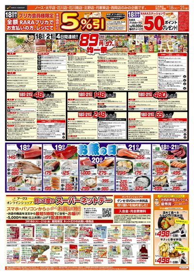 0318-0321 お魚の日/89・48円均一