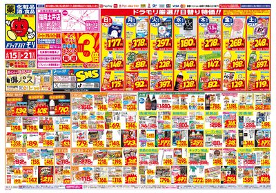 6/15~6/21チラシ オモテ