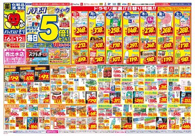 7/6~7/12チラシ オモテ