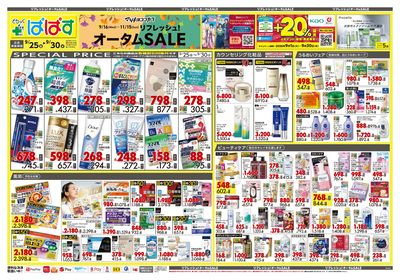 リフレッシュ!オータムSALE オモテ