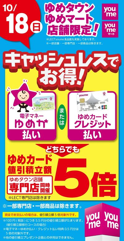キャッシュレス5倍