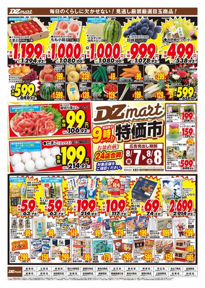 DZmart特価市!!