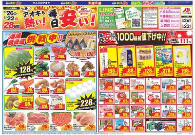 8月26日開始チラシ:表