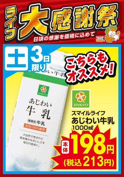 10/3(土)~大感謝祭こちらもおすすめ