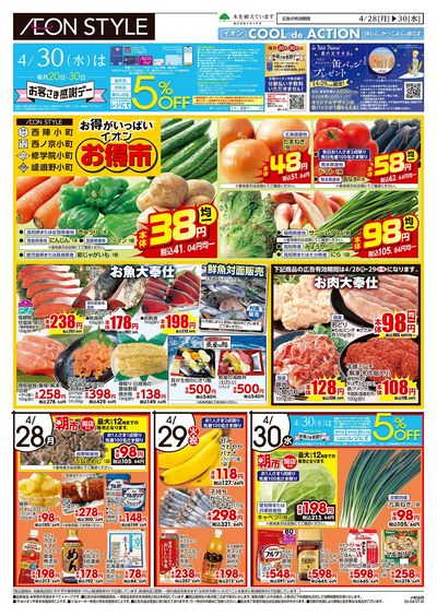 第10週 4/28号 西陣・西ノ京・修学院・嵯峨野 京都小町マルシェ:表面